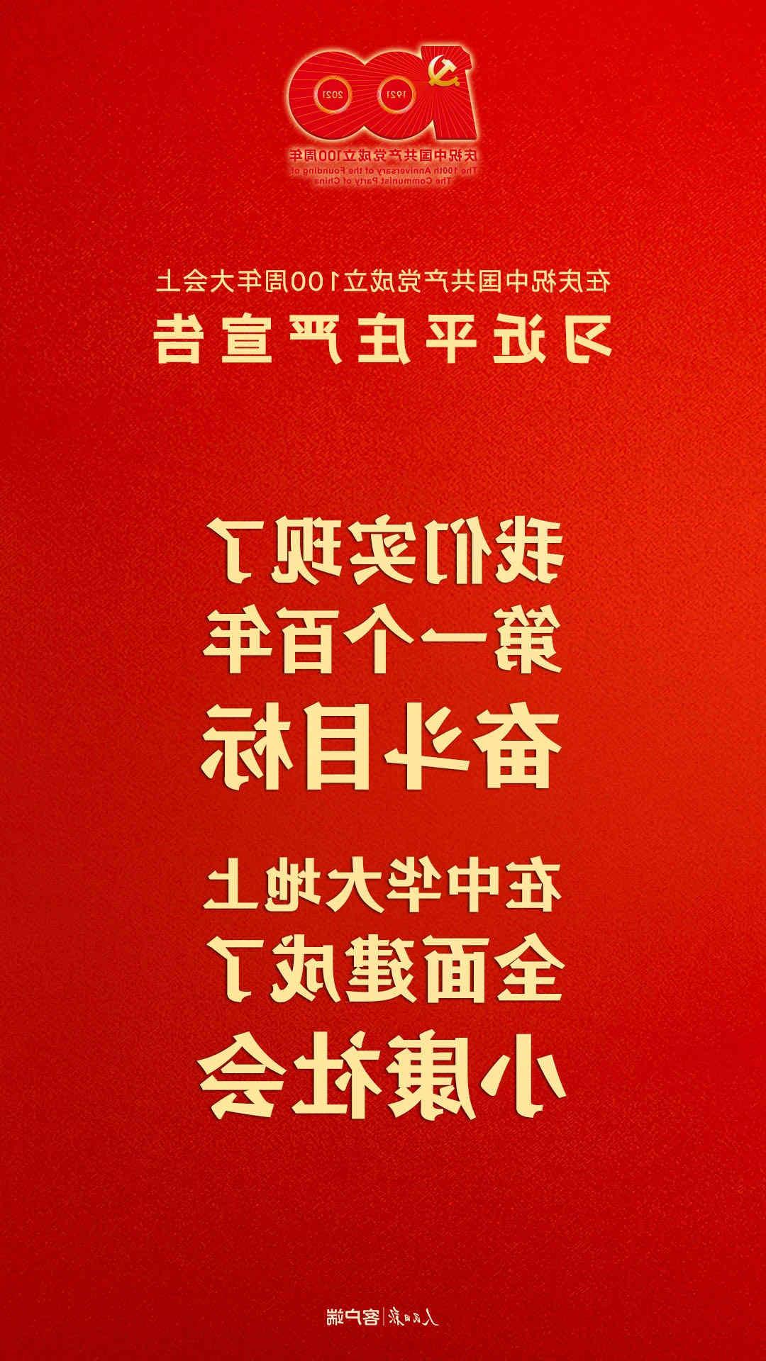 欢迎访问十大电子网址庆祝中国共产党成立100周年